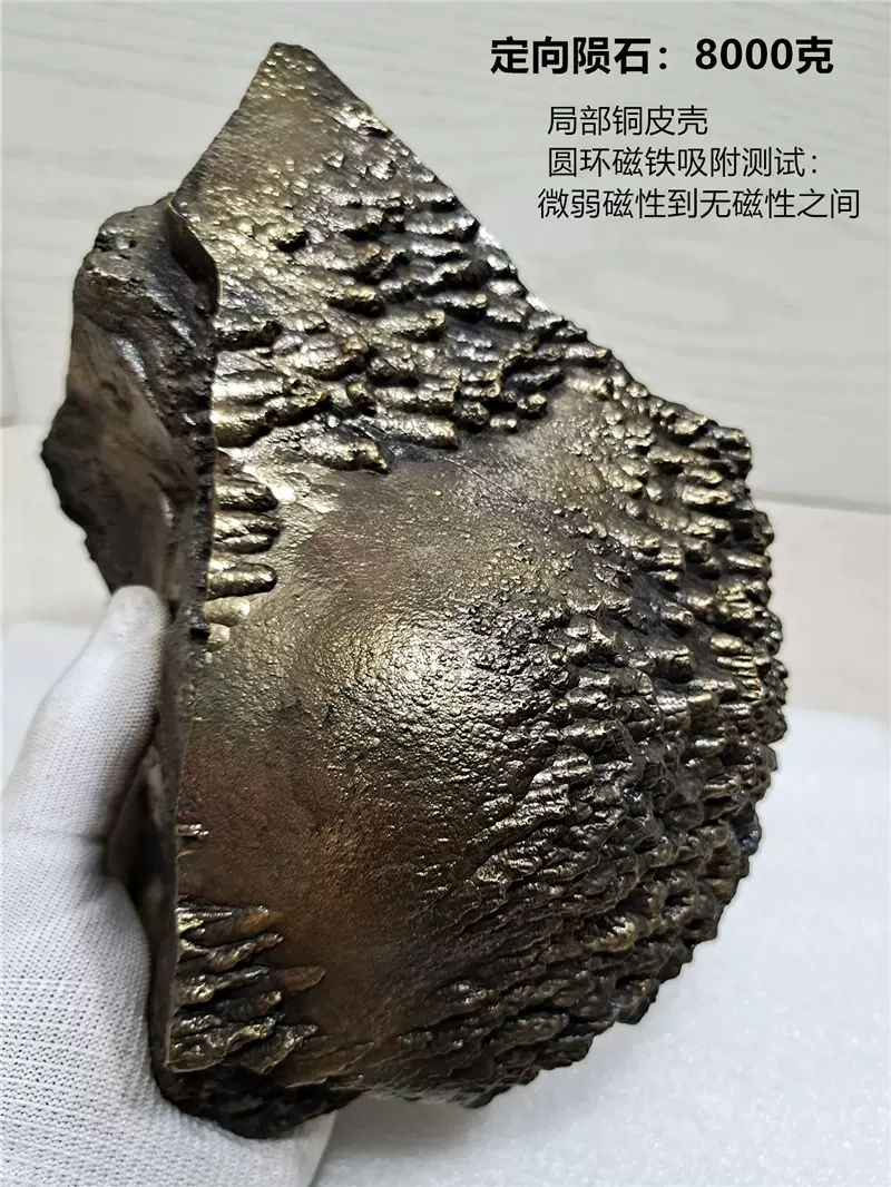 定向陨石原石8000克铜皮壳火流星陨星天外来客奇石桌面家居摆件-Taobao