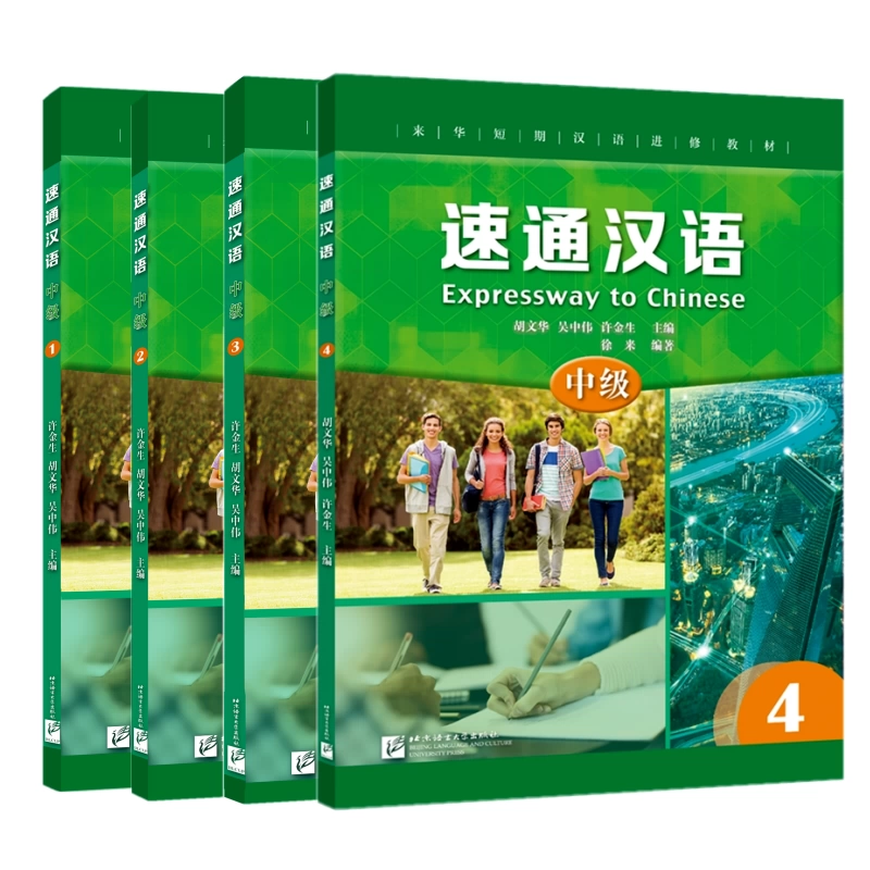 速通汉语中级1 2 3 4(附音频扫码听)英文注释来华短期汉语进修
