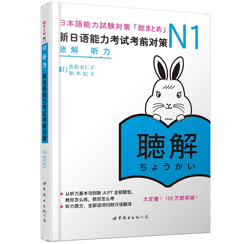 n1 新日语能力考试考前对策 日本語総まとめ - 本