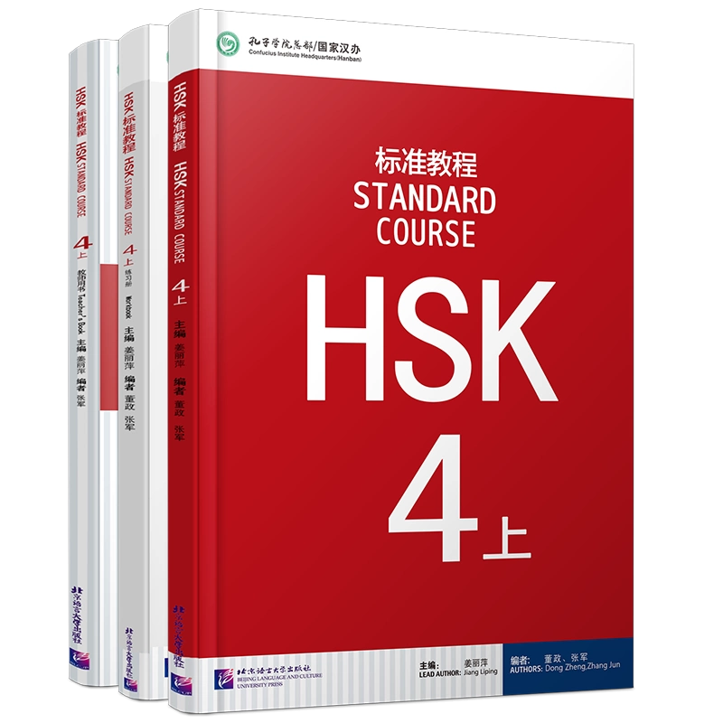 赠课件/HSK标准教程4上课本+教师用书+练习册(3本)