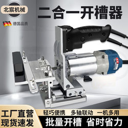 Beichen Two-In-One Connector Slotting Tool Woodworking Slotting Tool Fully Automatic Slotting Machine New Trimming Machine Bracket