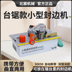 Beichen Saw Table Edge Banding Machine Woodworking Small All-In-One Home Portable Furniture Eco-Friendly Paint-Free Board