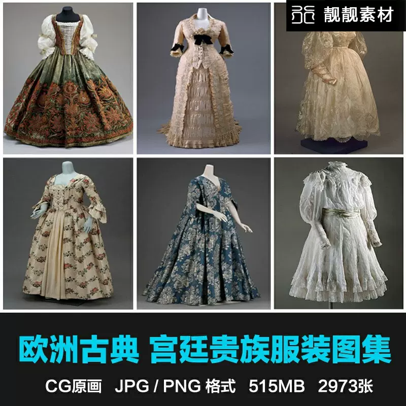 Cg绘画欧洲古典宫廷贵族服装摄影图集欧式服饰设计参考图素材 Taobao