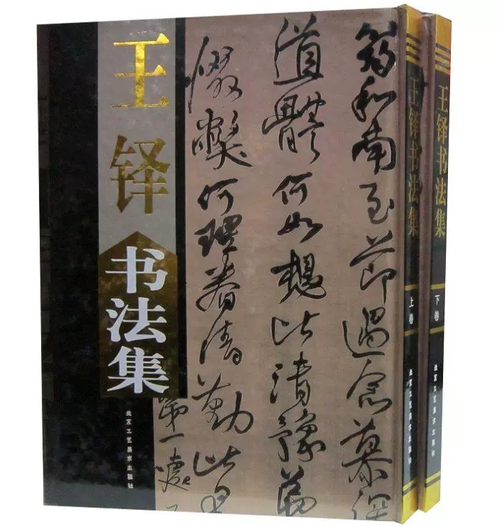 中國書法全集全套130冊布面精裝圖版釋文全綵印刷江西美術出版社