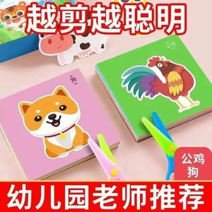 
Children's paper-cutting 3-6 years old fun paper-cut handmade toys kindergarten entry diy educational handmade paper-cutting with patterns