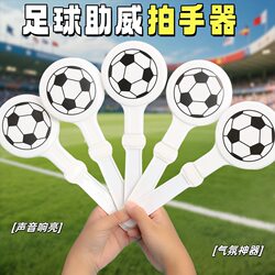 Football-Shaped Clapping Hand Clappers with Printed Logos, Produced for Various Team Competition Props, Wholesale