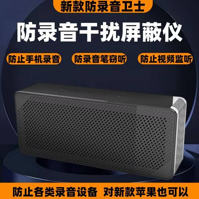 D27 office anti-recording and video interference device mobile phone ...