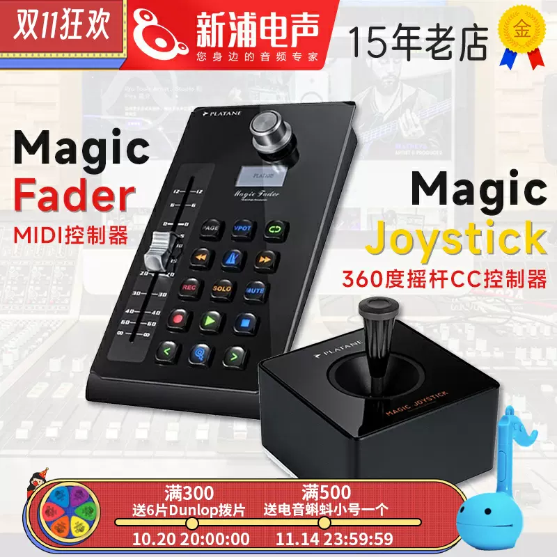 PLATANE Magic Fader フィジカルコントローラー PLATANE Magic Fader