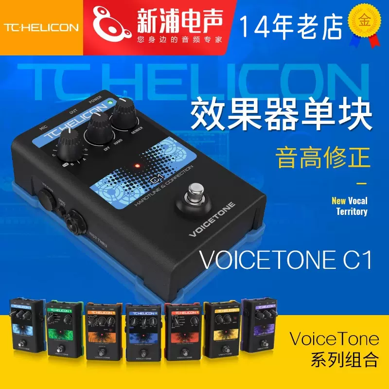 TC-Helicon C1 H1 T1 R1 E1 D1 電音/和聲/混音器/延遲人聲效果器-Taobao