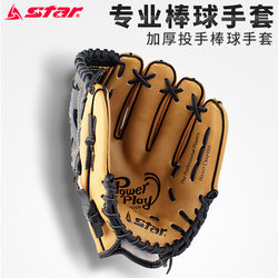 Star Baseball Catching Glove Softball Adult College Student Professional Entry-Level Training Competition Protection Anti-Wear