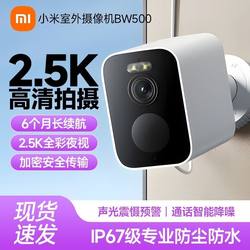 Xiaomi Bw500 Outdoor Camera, No Need for Power Plug, 360-Degree No Blind Spots, Home Mobile Phone Remote Solar Photography