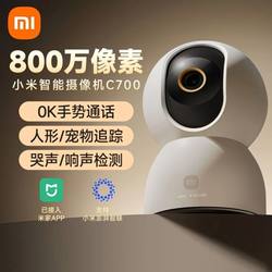 Xiaomi Smart Camera C700 Home Surveillance Mobile Phone Remote Wireless Network 360 Panoramic Indoor Camera