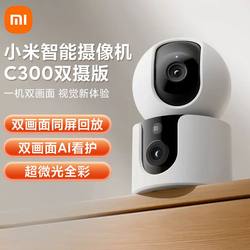 Xiaomi Smart Camera C300 Dual Camera Version Indoor Home Surveillance Camera Remote Monitoring Dual Screen