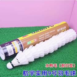 Hangyu Genuine and Practical No. 9 Badminton, Durable and Not Easy to Rot, 12 Balls for Outdoor Training and Competition