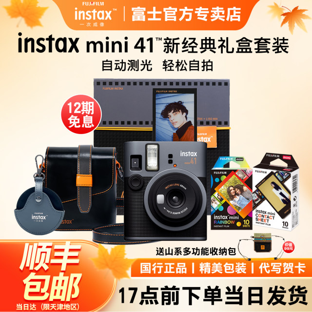 [National Bank Genuine] Fuji instax mini41 modern style gift box version of Polaroid retro camera