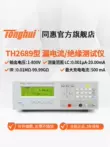 Máy kiểm tra dòng rò tụ điện Tonghui TH2689A TH2689 TH2686N TH2686C giá máy dò kim loại thực phẩm Thiết bị kiểm tra an toàn