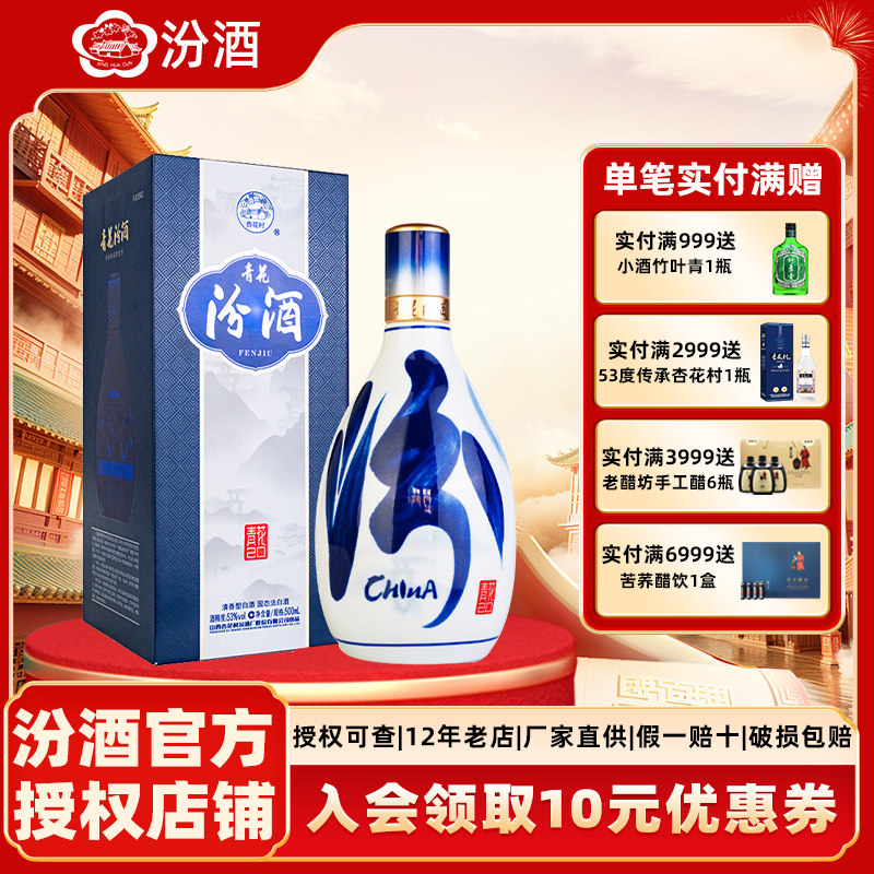 青花汾酒年份指南-淘宝逛一逛