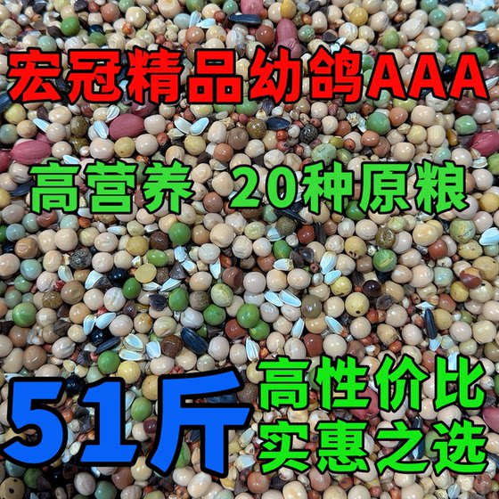 
Hong Guan Feng Wing Dragon Soaring Young Pigeon AAA Wheat-Free Peanut Model 51*0.5kg Free Shipping Pigeon Food Racing Pigeon Breeding Pigeon Ornamental Pigeon