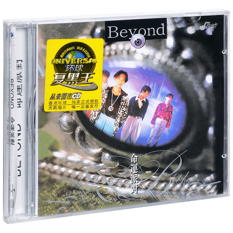 廃盤美品CD－BEYONDビヨンド・1990年「 命運派對 」Cinepoly版 廃盤美品CD－BEYONDビヨンド・1990年「 命運派對 」Cinepoly版