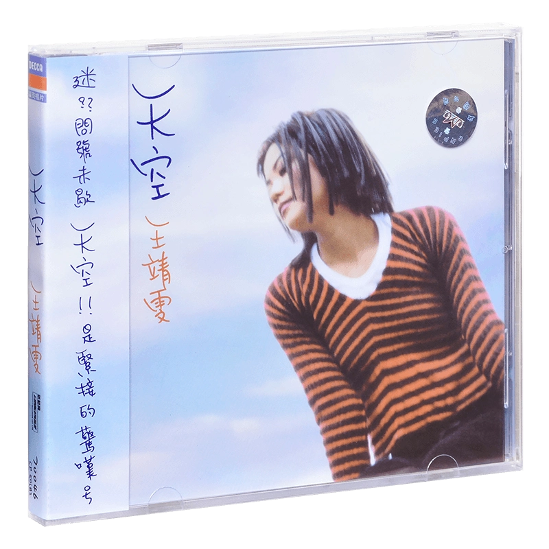 王靖雯/天空/1994年台湾盤、帯付き 王靖雯/天空/1994年台湾盤、帯付き 王靖雯/天空/1994年台湾盤