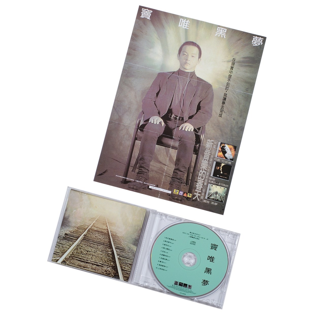 Dou Wei - 1994 Album - Shanghai Sound & Video CD Dou Wei - 1994 Album - Shanghai Sound & Video CD