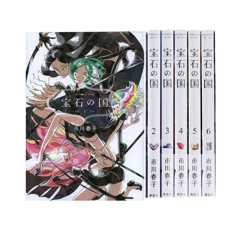 講談社 - 宝石の国 宝石の国（8） (アフタヌーンコミックス) | 市川春子 | 青年