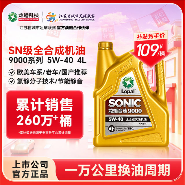 Longpan 9000 fully synthetic steam engine oil 5W40 4L anti-wear and power-elevating automobile lubricating oil four seasons general-purpose genuine