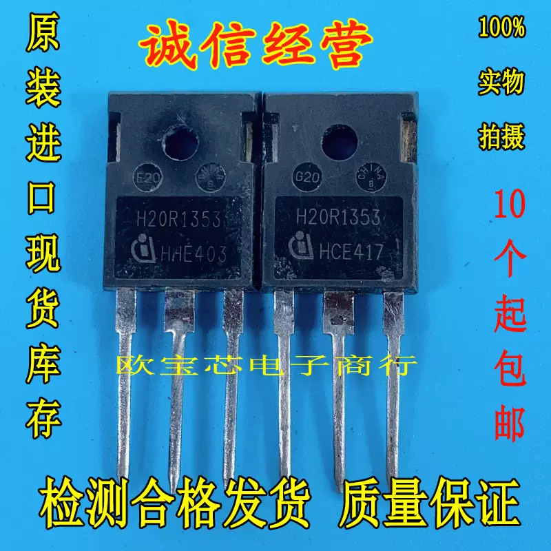 H20R1353 20A1350V 大功率晶体管电磁炉IGBT管长脚-Taobao