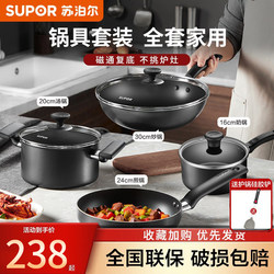 Supor Non-Stick Cookware Set Complete Household Kitchen Frying Pan Flat-Bottom Three-Piece Set for Induction Cooker and Gas Stove