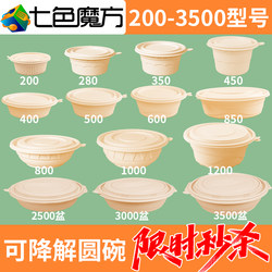Biodegradable Disposable Corn Starch Bowl, Round Lunch Box, Eco-Friendly Takeaway Fast Food Box, Microwaveable