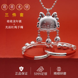 Dragon and Rabbit Baby Silver Bracelet 999 Pure Silver Longevity Lock Infant Children's Silver Jewelry Full Moon Birthday Gift Set