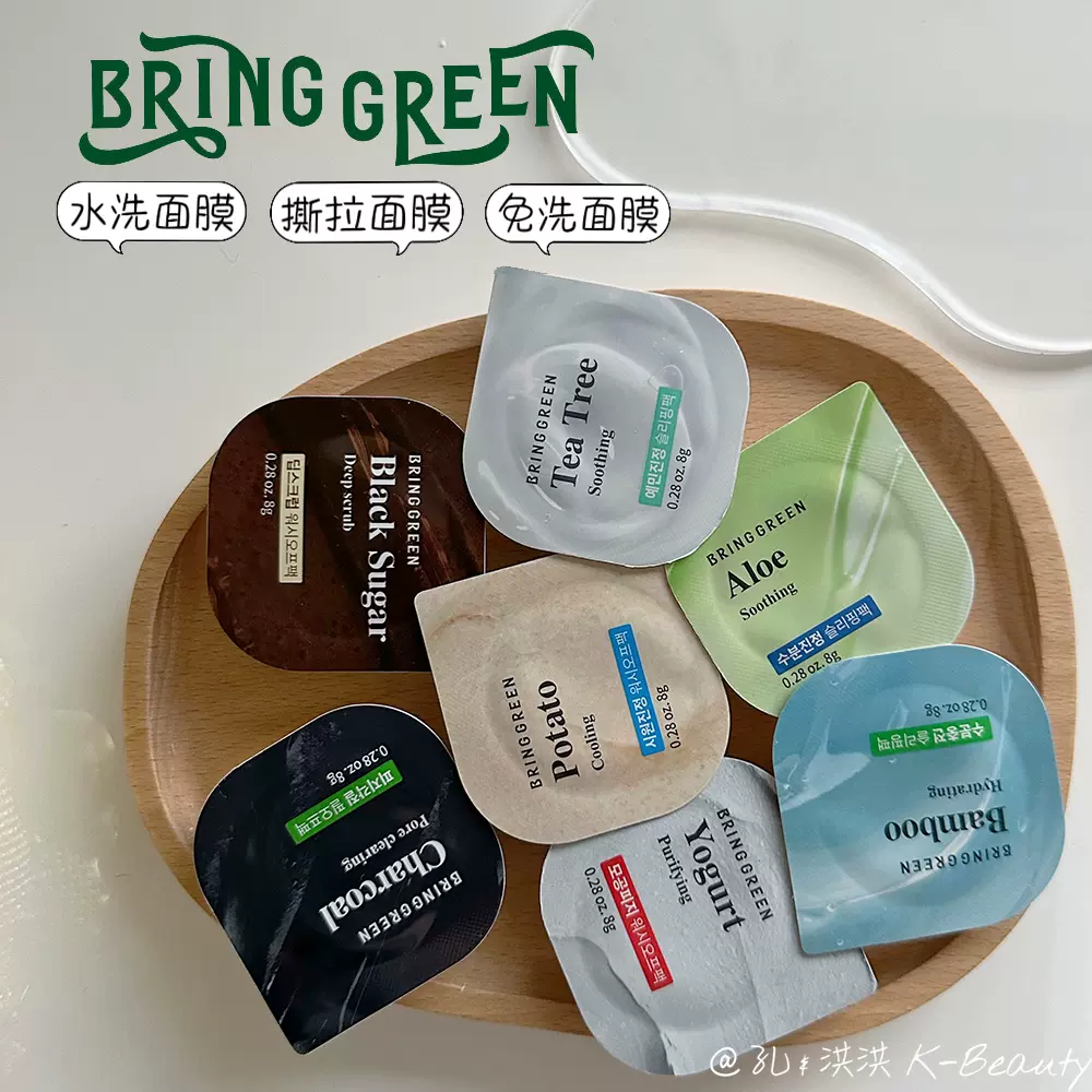 韩国BRINGGREEN胶囊面膜清洁保湿营养去角质黑头撕拉式水洗式8种-Taobao