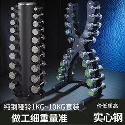 Pure Steel Electroplated Dumbbells 1.0~10kg Set for Women, Children, Students, Yoga, Gym, Home Use, Ten Dumbbell Rack Set