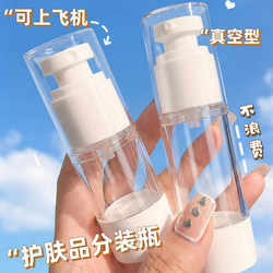 Skin Care Product Dispensing Bottles, Travel Airplane Portable Travel Set, Cosmetics, Foundation, Shower Gel, Lotion, Vacuum Bottle