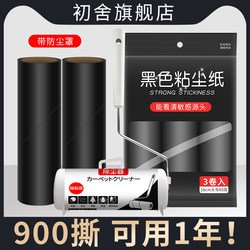 Lint Roller Brush Hair Remover Magic Lint Roller Paper Refill Sticky Paper Roller Tear-Off Paper 16cm Strong Lint Roller