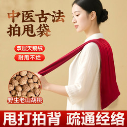 Meridian Tapping Bag, Small Walnut Back Tapping, Traditional Chinese Medicine Health and Wellness, Tapping to Clear Meridians, Fitness Massage Tool