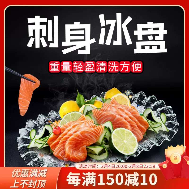 亚克力刺身盘鱼生冰盘三文鱼海鲜隔水冰镇盘日式餐厅