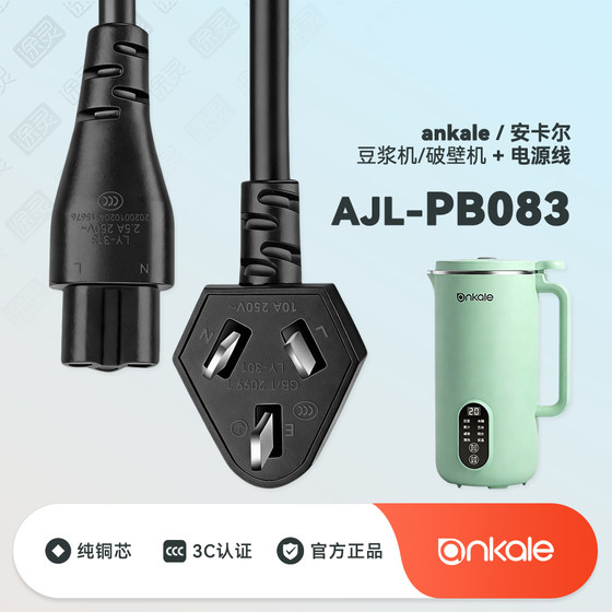 ankale/ankale soymilk machine AJL-PB083 household fully automatic multi-functional wall-breaking machine charging power cord