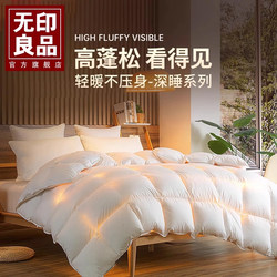Muji Five-Star Hotel White Goose down Silk Winter Quilt Thickened Warm Single/Double Dormitory Quilt Core
