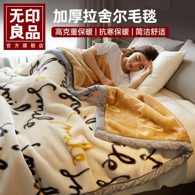 MUJI Raschel blanket quilt thickened winter coral velvet flannel office blanket sofa bed