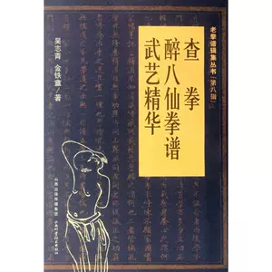 醉八仙拳谱- Top 100件醉八仙拳谱- 2024年5月更新- Taobao