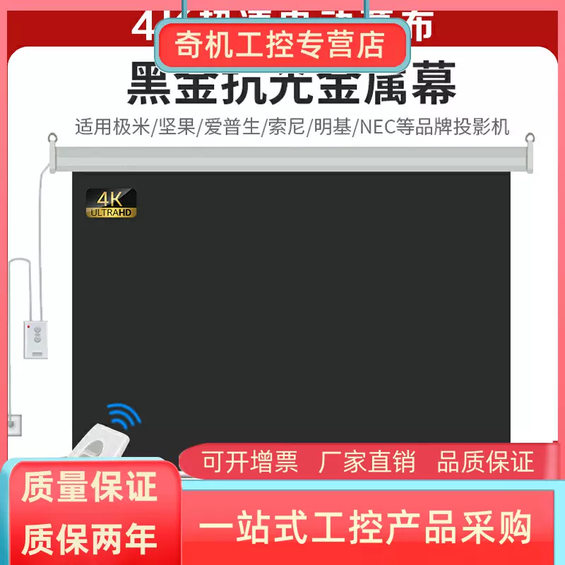 电动投影幕布抗光金属幕黑晶84 100 1 150寸贴墙背景墙家用办公高清遥控自动升降屏幕布激光投影仪幕布定制 Taobao