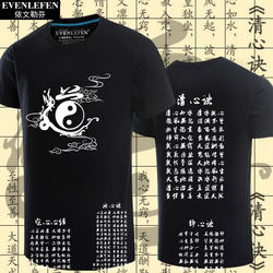 Taoist Culture Meditation Techniques, Calming the Mind, Pure Heart, Calming the Mind, Heart Sutra Short-Sleeved T-Shirt, Unisex Pure Cotton Half-Sleeve Clothing