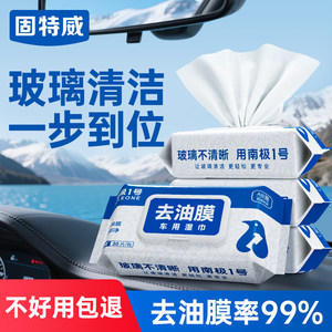 
Goodway degreasing film wipes car glass oil film remover front windshield window special degreasing film cleaner