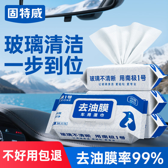 
Goodway degreasing film wipes car glass oil film remover front windshield window special degreasing film cleaner