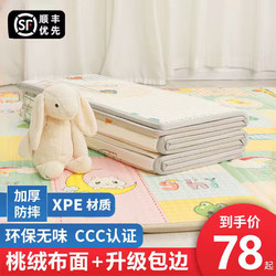 Climbing Mat with Peach Velvet Surface, Foldable Xpe Crawling Mat for Babies, Thickened, Non-Toxic, Odorless Children's Floor Mat