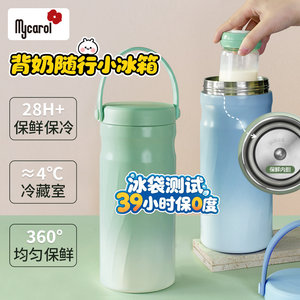 
MyCarol Keruier breast milk freshness cup cold mommy hiding cup milk bag insulation bucket stainless steel freshness bucket