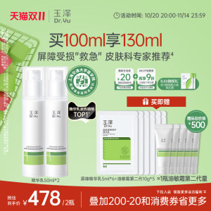 [Double 11 Spot] Yuze Barrier Repair Essence Milk Sensitive Skin Soothes Redness, Moisturizes and Improves Dryness