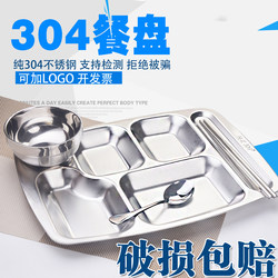 304 Stainless Steel Dinner Plate Thickeneded Rectangular Adult Fast Food Plate Five Compartments Six Compartments Student Compartment Commercial Lunch Box Set