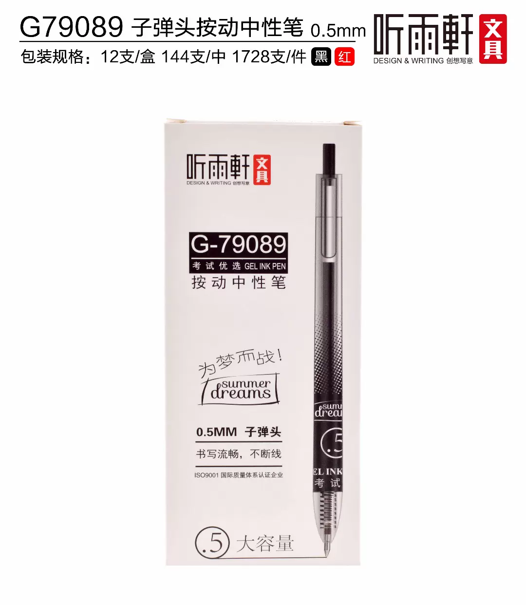 听雨轩G79089为梦而战0.5mm子弹头大容量按动中性笔12支/盒黑红-Taobao
